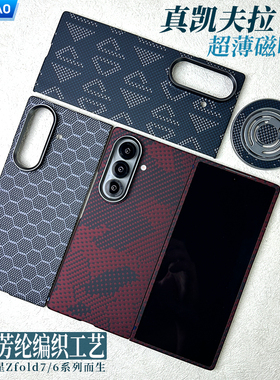 适用新款三星Z Fold7磁吸手机壳超薄Samsung/ZFold6保护套凯夫拉芳纶碳纤维中轴全包W26磨砂商务高档折叠男士