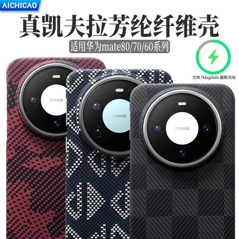 适用华为mate60pro新年手机壳凯夫拉编织工艺芳纶Mate60pro+碳纤维MT70超薄全包男女款高档迷彩浮织磁吸硬壳
