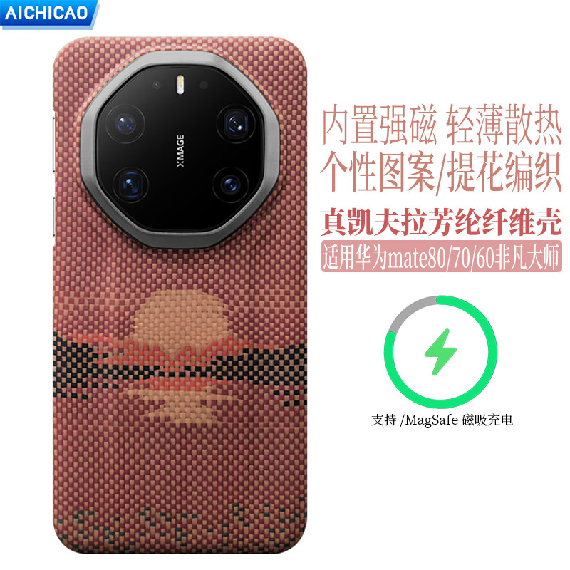 AICHICAO适用新款华为mate80rs非凡大师手机壳70rs凯夫拉车载磁吸60rs碳纤维纹男女保护套支架轻薄散热商务壳