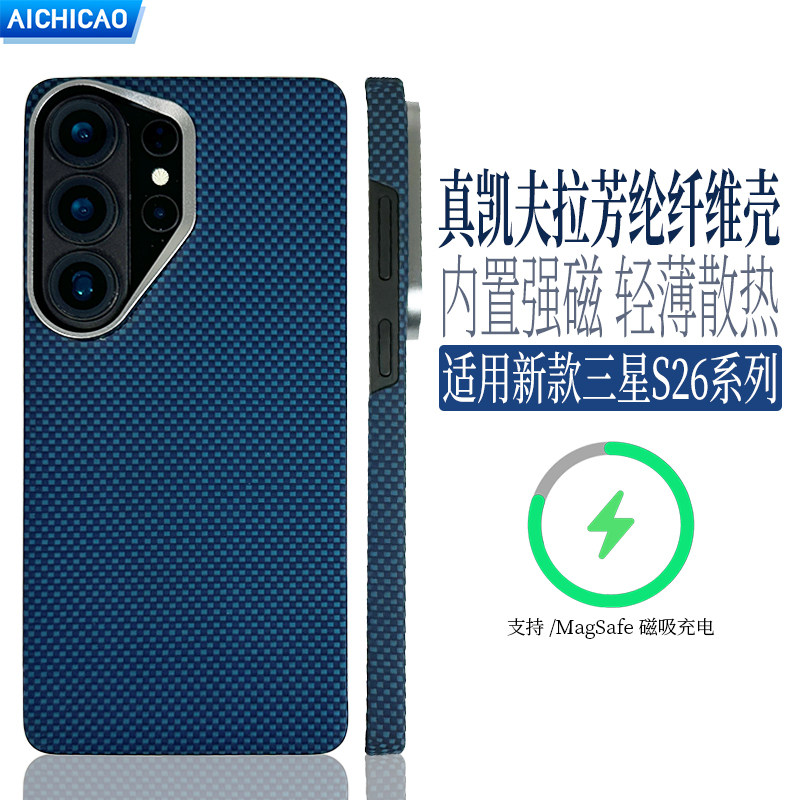 AICHICAO适用三星S26ultra凯夫拉芳纶纤维手机壳S26plus克莱因蓝米格碳纤维半包磁吸轻薄防摔新款小S26保护套