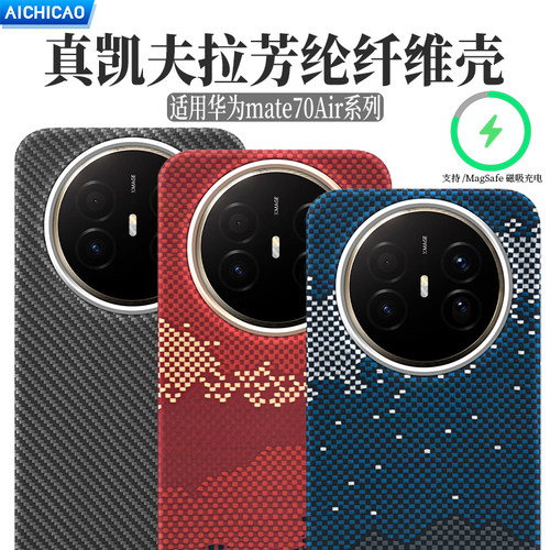 新款华为Mate70Air磁吸手机壳