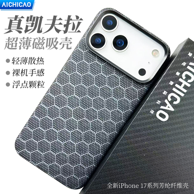 17蛇年限定配色蜂窝磁吸凯夫拉壳