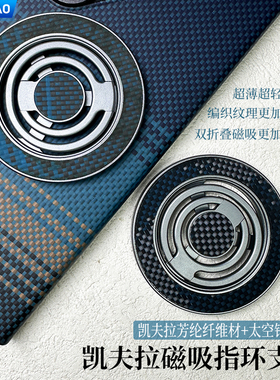 2025新款AICHICAO手机支架凯夫拉磁吸指环扣轻薄折叠直播支架