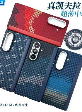 适配三星zfold7凯夫拉手机壳磁吸超薄磨砂新款Galaxy W26碳纤维保护套高端商务折叠屏中轴全包防摔商务外壳