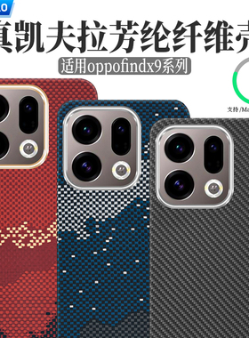 AICHICAO适用OPPOFindX9pro手机壳新款OPPO FindX9凯夫拉芳纶碳纤维X9保护套磁吸高级感商务硬轻薄时尚简约壳