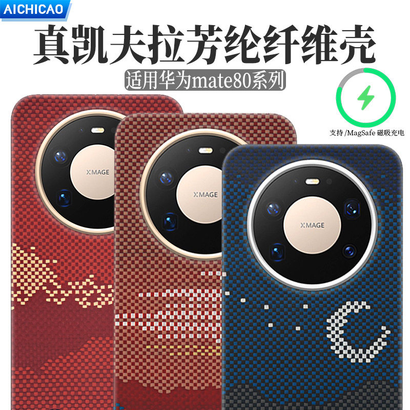 适用华为mate70/80Pro手机壳新款凯夫拉龙麟红纹芳纶碳纤维mate80保护壳Magsafe磁吸磨砂全包超薄奢华高级感