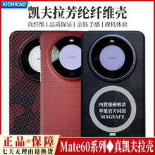 适用华为mate60pro手机壳凯夫拉芳纶Mate60pro+碳纤维保护套华为mata60超薄全包磨砂硬壳防摔磁吸男士保护壳