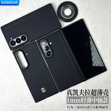 适用三星zfold7/W26中轴保护铰链款手机壳超薄全包磨砂折叠屏保护套凯夫拉芳纶纤维新款600D细纹磁吸硬壳商务