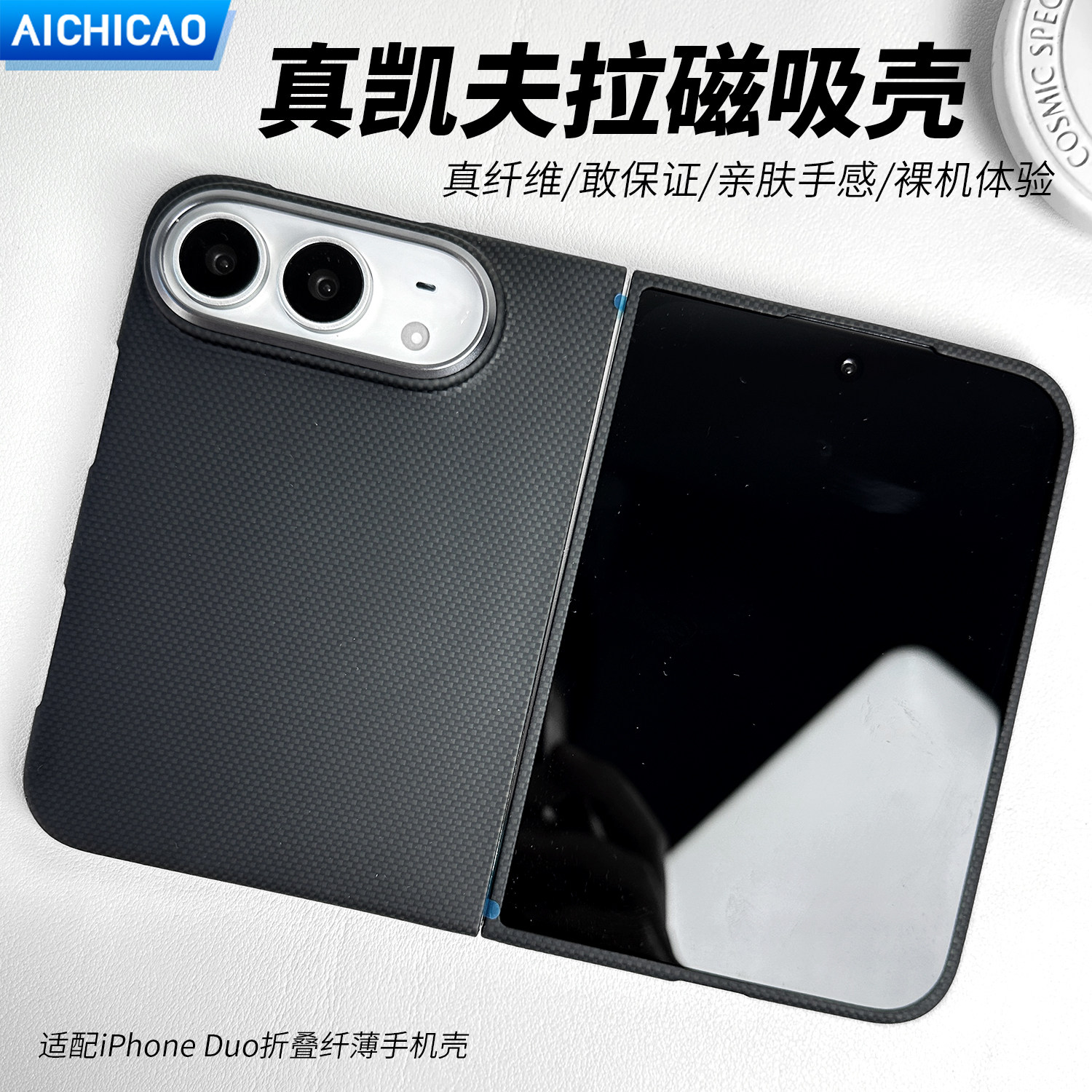 苹果iPhoneDuo凯夫拉超薄手机壳