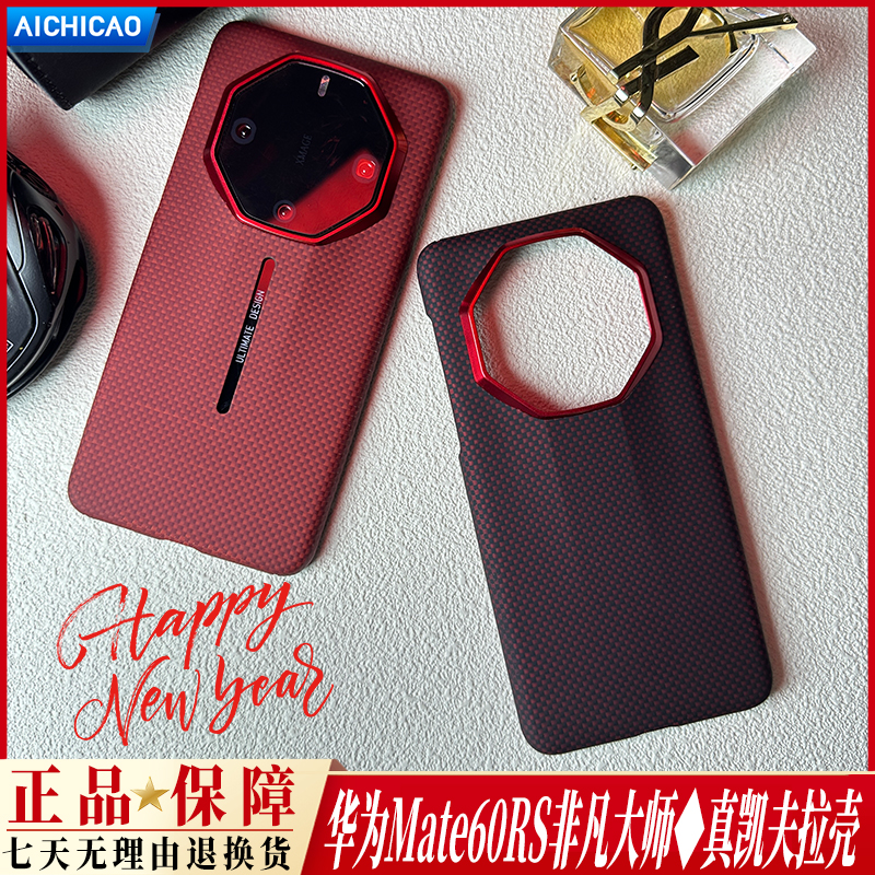 适用新款华为mate70/60rs非凡大师手机壳mate50rs保时捷保护套凯夫拉碳纤维70RS全包防摔高级感商务轻薄硬壳