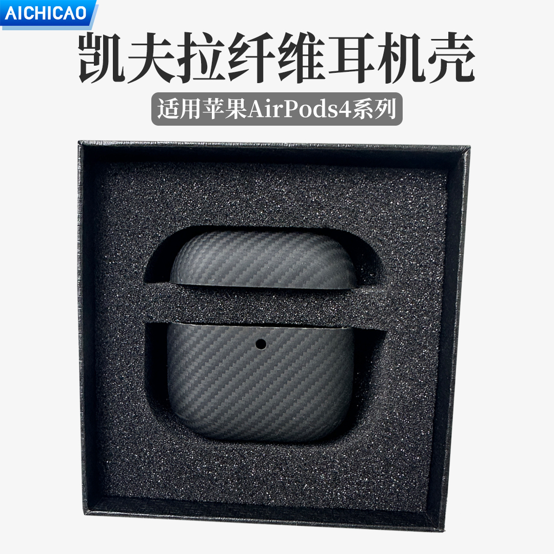 新款苹果AirPods4凯夫拉耳机套