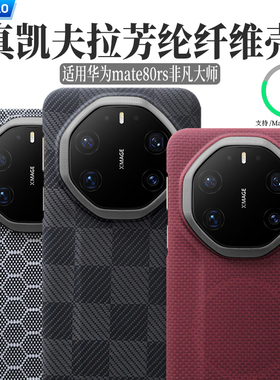 AICHICAO适用新款华为Mate8rs非凡大师磁吸手机壳凯夫拉芳纶纤维超薄Mate80rs碳纤维商务时尚磨砂防摔保护套