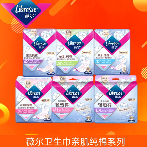 薇尔亲肌纯棉V型防漏卫生巾