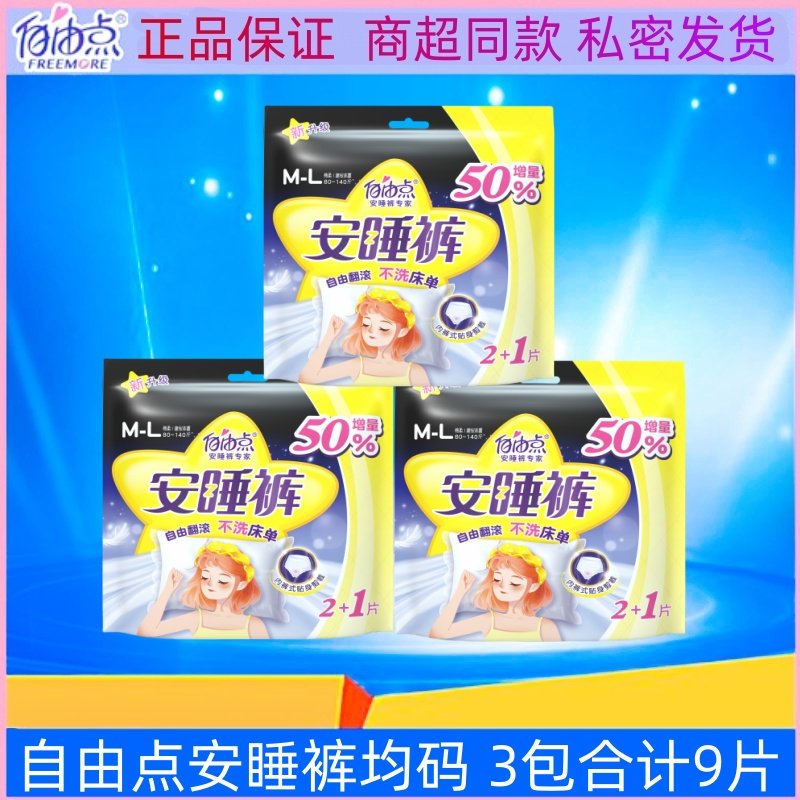 安睡褲均碼自由點夜用超薄國產