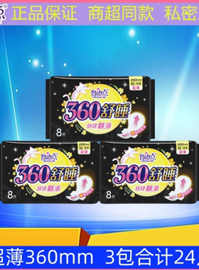 自由点卫生巾夜用棉柔亲肤透气瞬吸超薄型姨妈巾舒睡加长360mm型