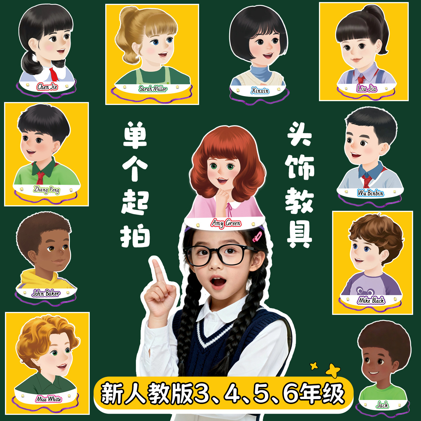 新PEP小学英语人物角色扮演头饰