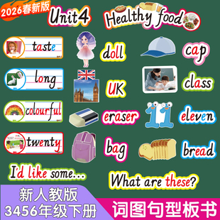 2026新版人教三四五六年级上下册小学英语单词句型卡片公开课教具