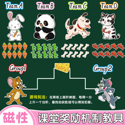 磁吸动物课堂奖励竞争机制教具