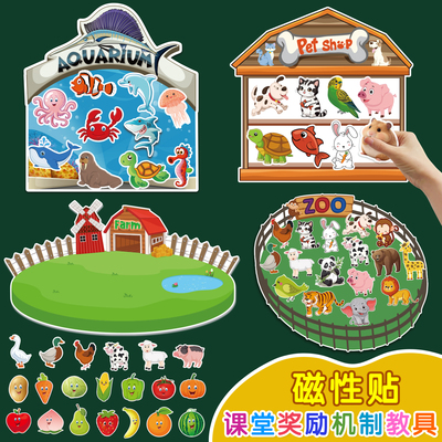 农场动物主题奖励机制磁力贴教具