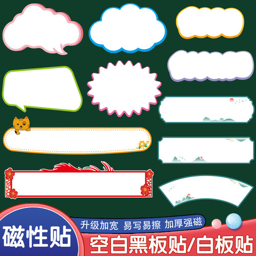教师教学板书磁性空白黑板贴教具
