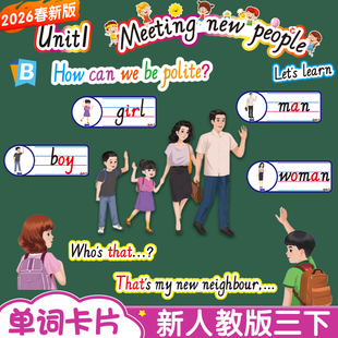 2026春新PEP人教版小学英语三3年级下册单词句子型卡片教学板书贴