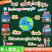 2026春新人教版 PEP小学英语3三年级下册云朵单词句子卡片板书教具