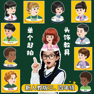 新人教PEP小学生英语课堂课本人物角色扮演表演头饰面具头套教具
