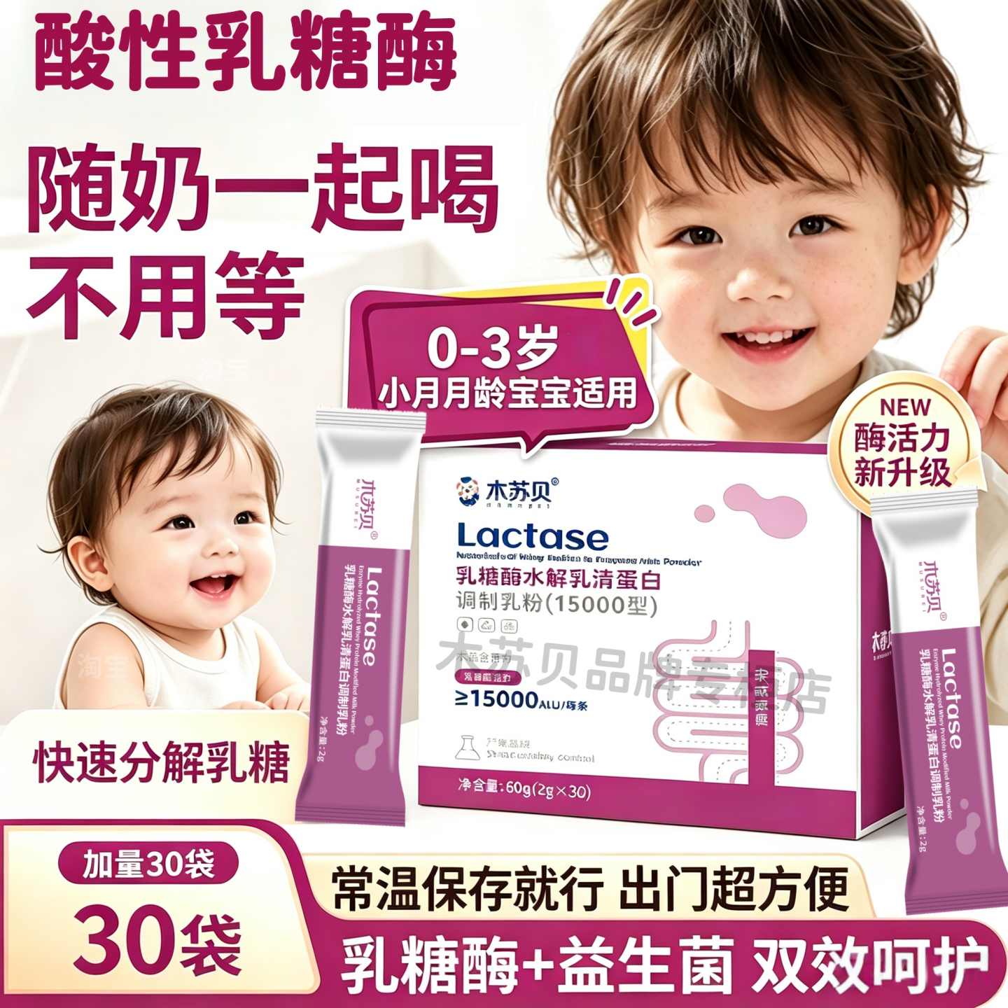 木苏贝酸性乳糖酶粉冲剂液新生婴幼儿宝宝乳糖酶不耐受添加益生菌