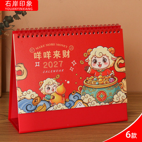 台历2027年定制国潮S096-101