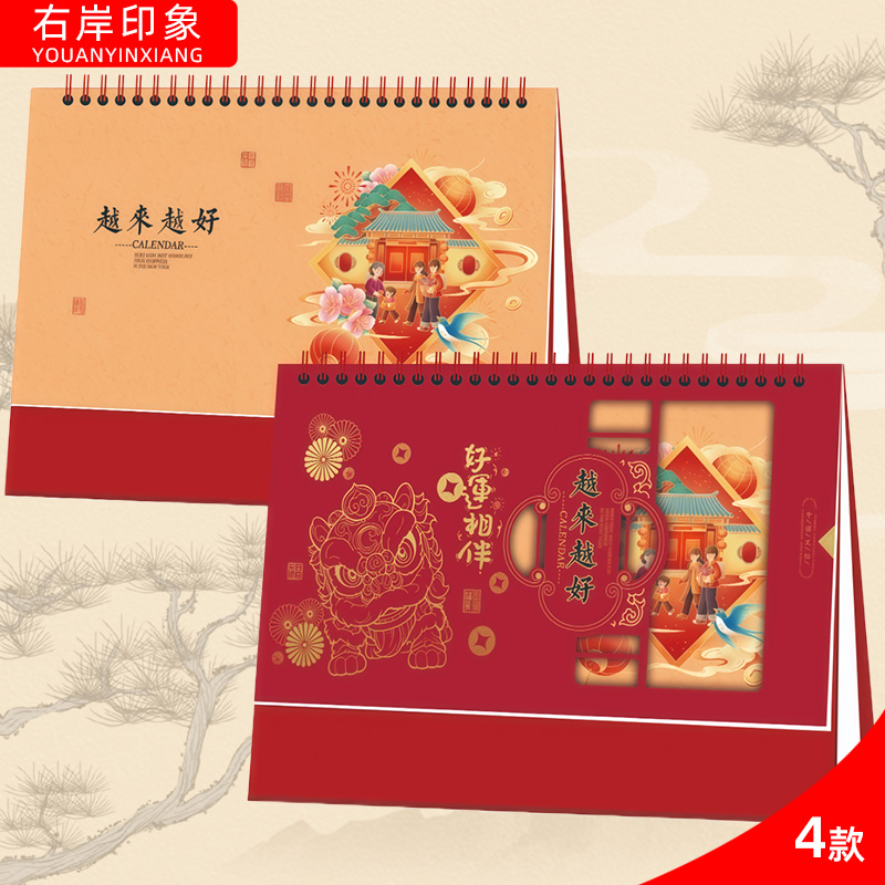 桌面新款台历中国风日历