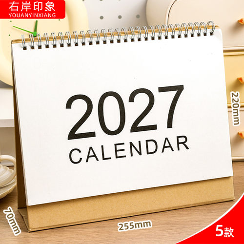 台历定制2027年创意Y019-023
