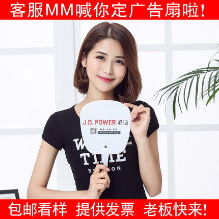 广告扇 定做 厂家1000把 广告扇子 异形宣传扇定制 PPO型塑料扇