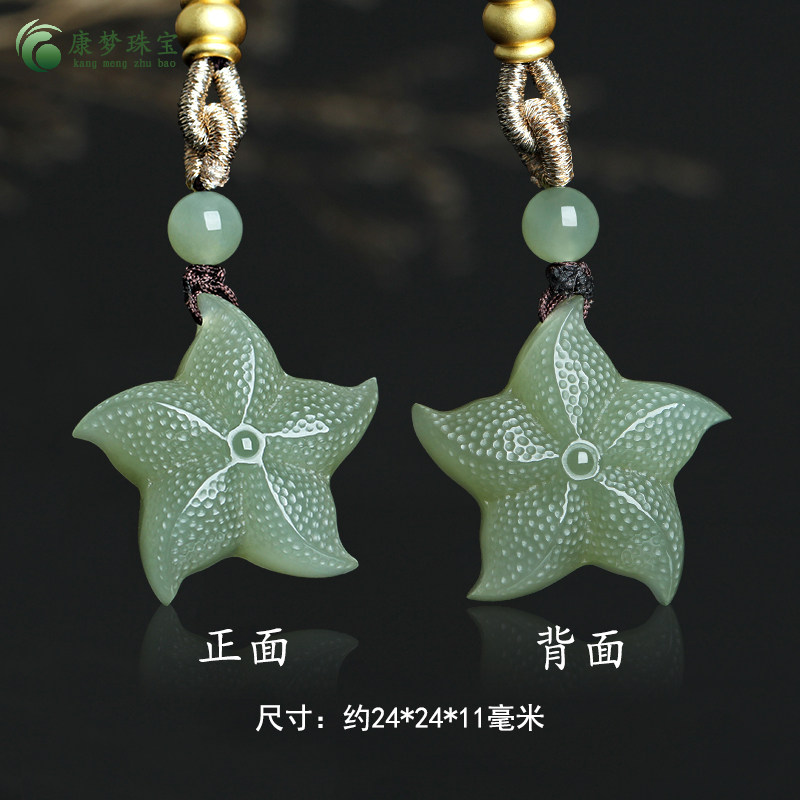 天然和田玉海星吊坠青玉星星挂件男女款玉石饰品玉佩项坠玉器玉牌