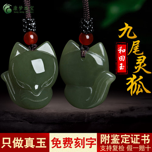 新疆和田玉男女款招桃花狐狸吊坠