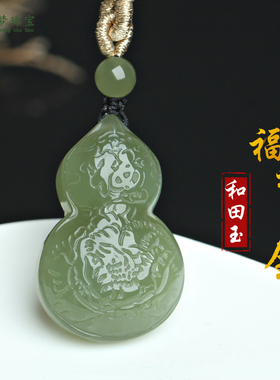 天然和田玉葫芦吊坠青玉湖水绿福禄挂件玉佩男女款玉饰品节日礼物
