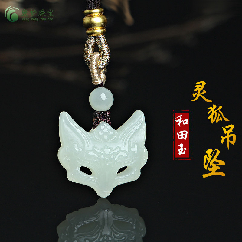 精品天然和田玉狐狸吊坠白玉狐狸头像挂件玉佩男女款玉石饰品礼物