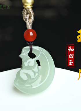 和田玉月亮兔吊坠挂件玉佩饰品