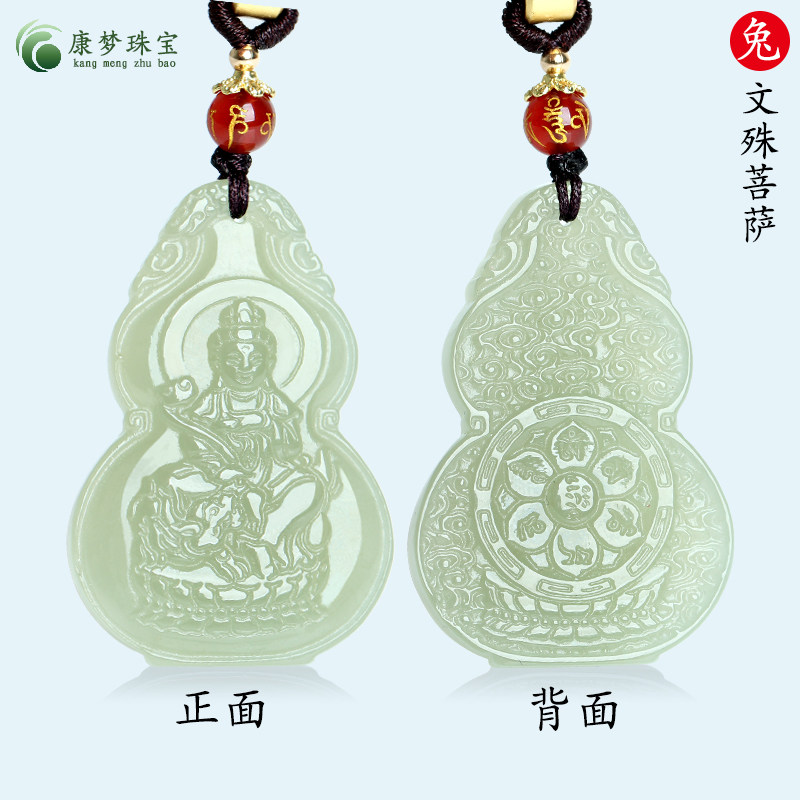 兔文殊菩萨本命佛守护神吊坠挂件