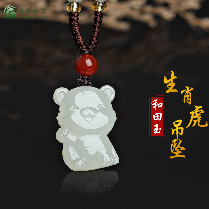 和田玉十二生肖属相虎吊坠挂件