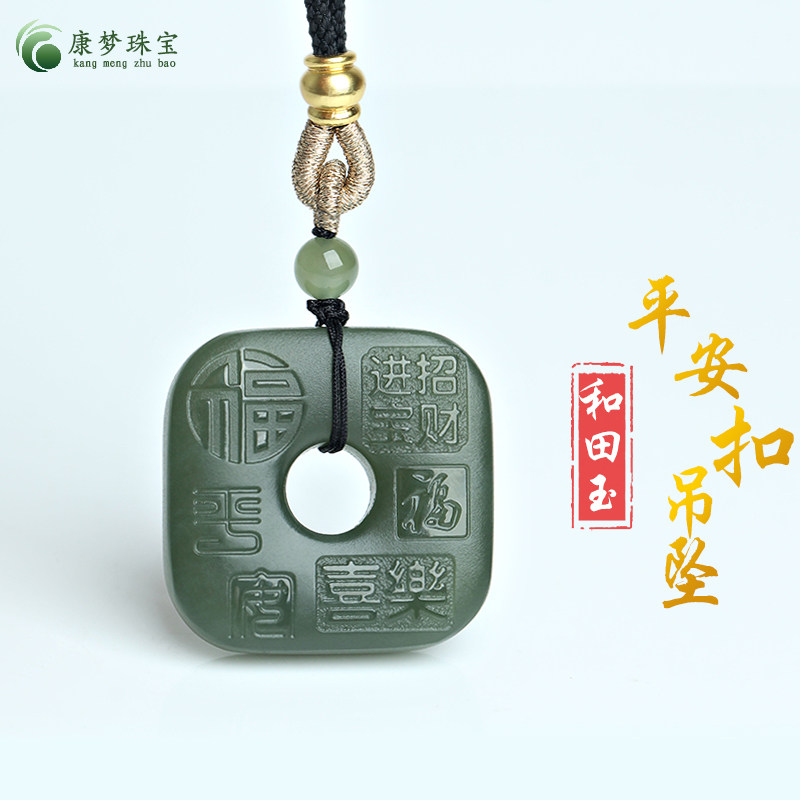 和田玉平安扣玉吊坠挂件节日礼物