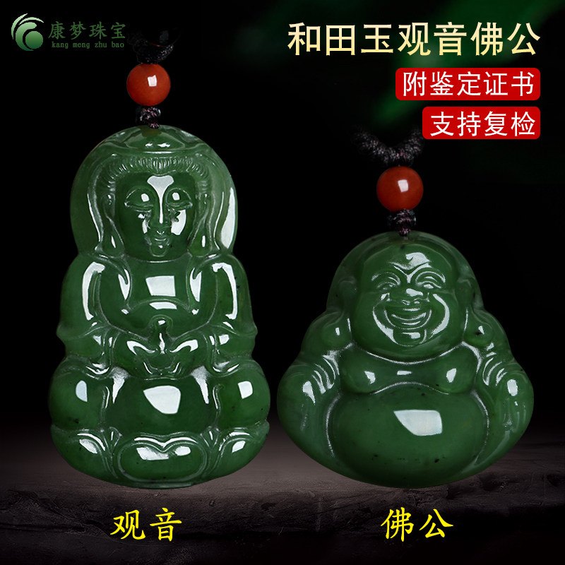 天然新疆和田玉碧玉观音菩萨吊坠女款弥勒佛公挂件男女情侣款饰品