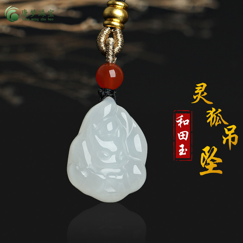 天然和田玉狐狸吊坠羊脂白玉狐狸挂件玉佩招桃花玉佩聪明伶俐项坠