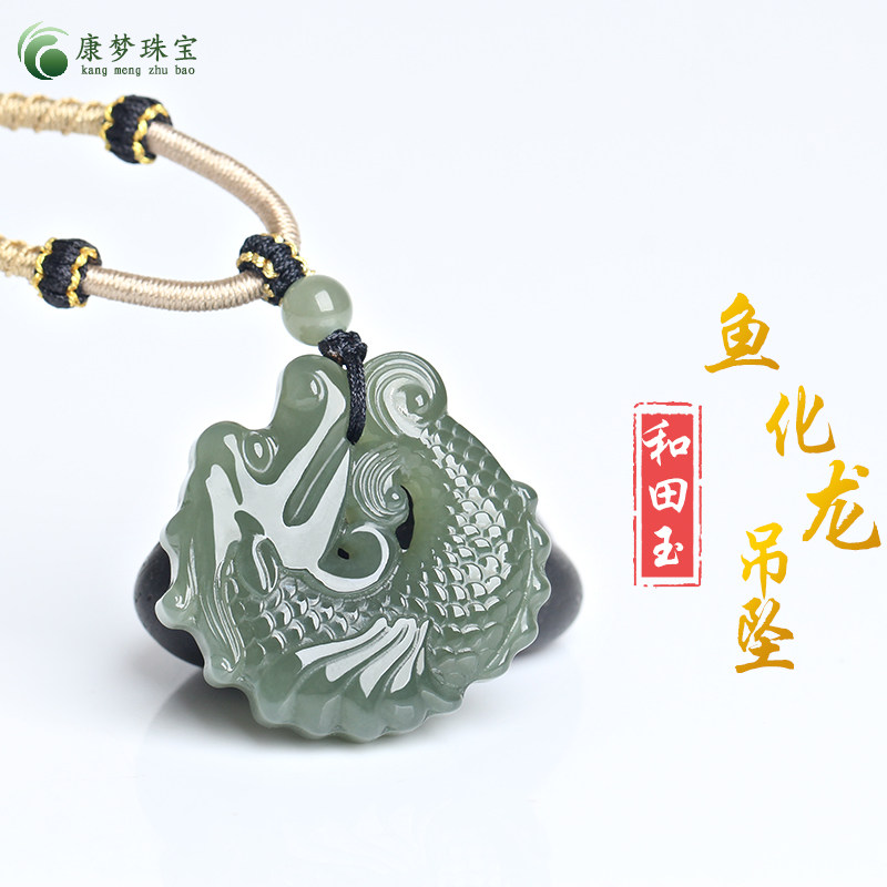 和田玉鱼化龙玉吊坠挂件玉佩礼物