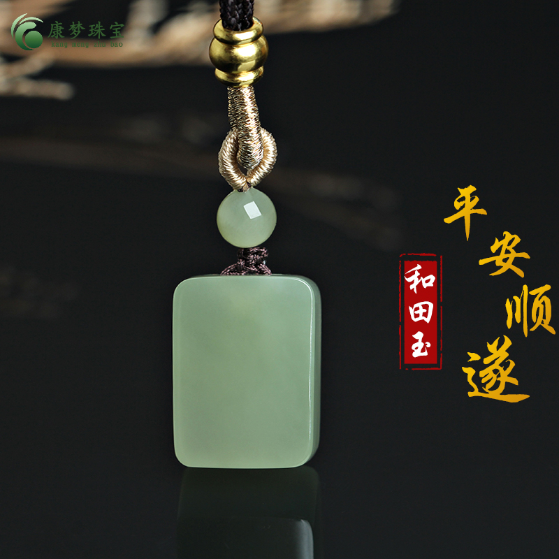 和田玉平安牌玉吊坠挂件玉佩礼物