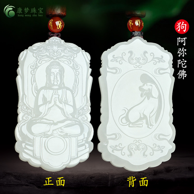 新疆和田玉羊脂白玉生肖狗阿弥陀佛本命佛守护神吊坠男女款玉饰品