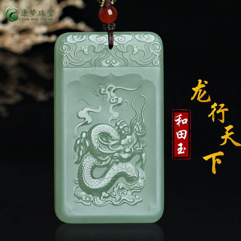 和田玉祥龙献瑞玉吊坠挂件玉佩