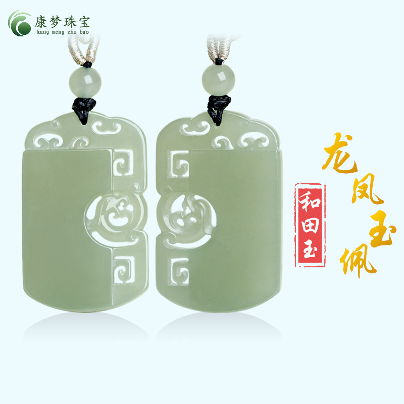和田玉龙凤情侣款玉吊坠挂件玉佩
