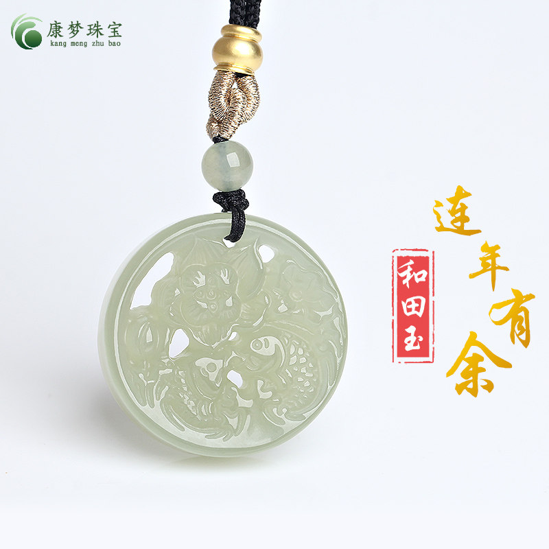 和田玉莲年有余玉吊坠挂件玉佩