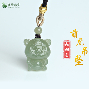 天然和田玉虎吊坠青玉虎虎生威挂件玉佩男女款玉饰品节日礼物项坠