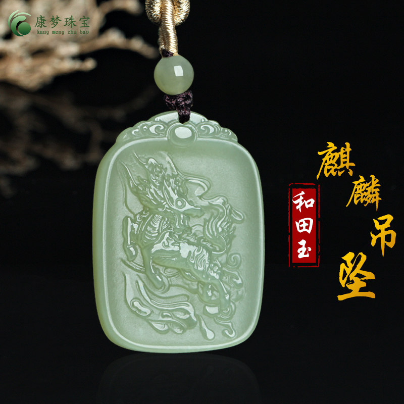 和田玉麒麟献瑞玉吊坠挂件玉佩